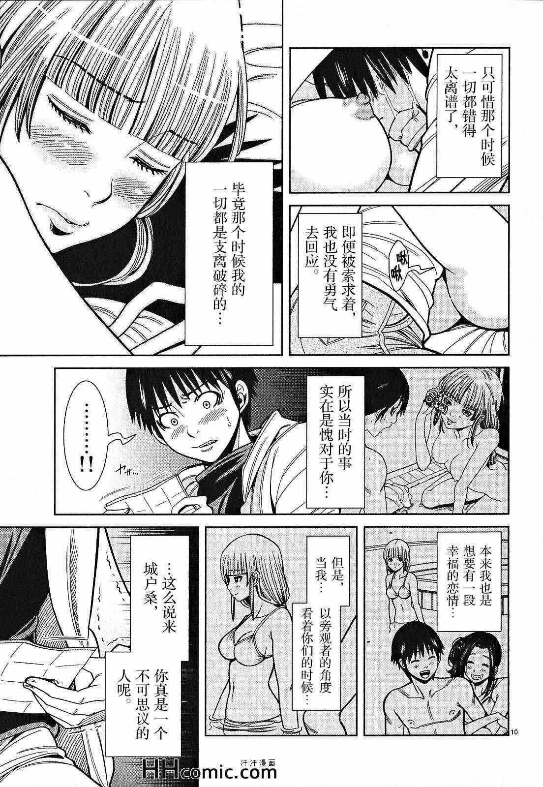 《孔中窥见真理之貌》漫画 偷窥孔 093集