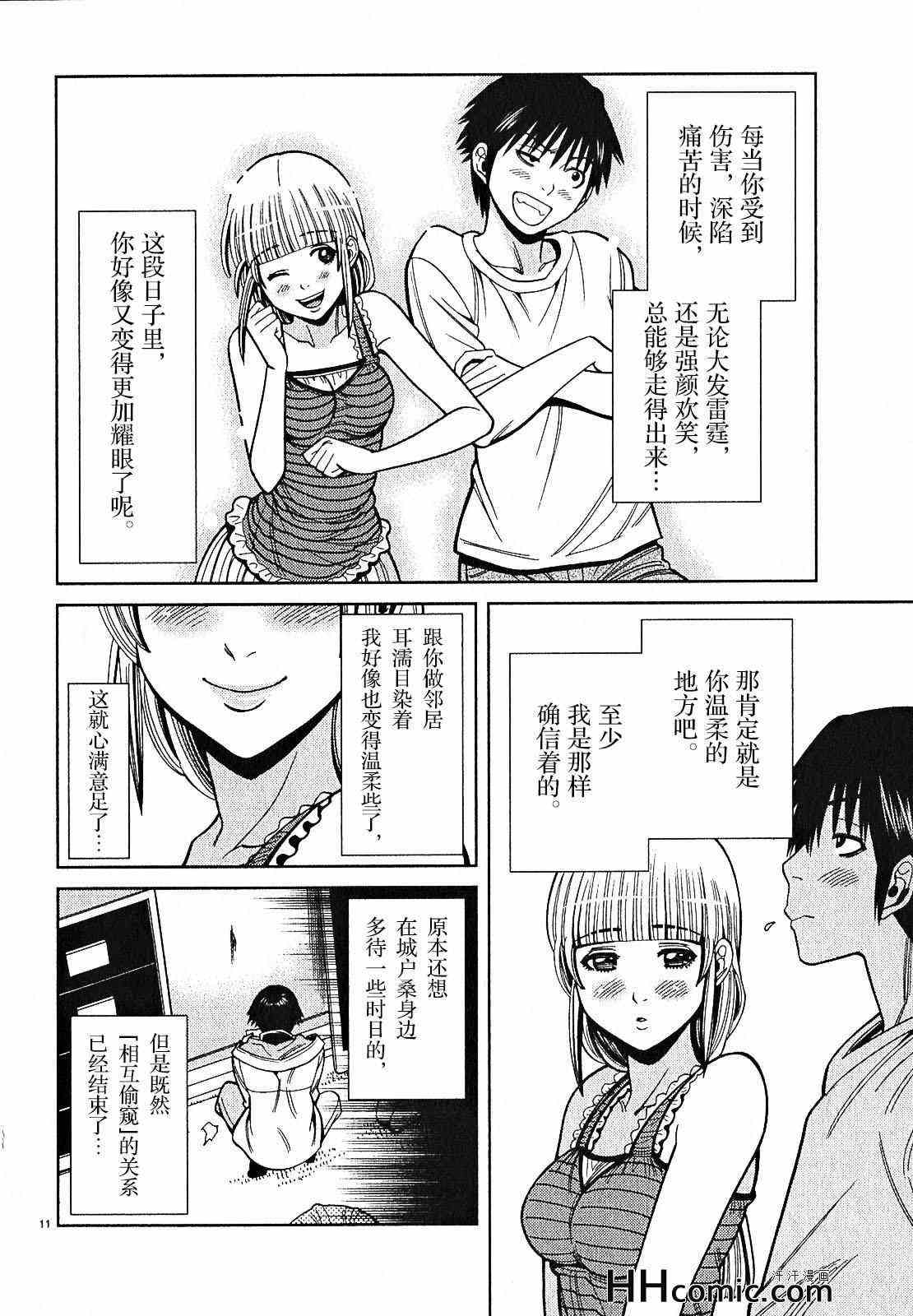 《孔中窥见真理之貌》漫画 偷窥孔 093集