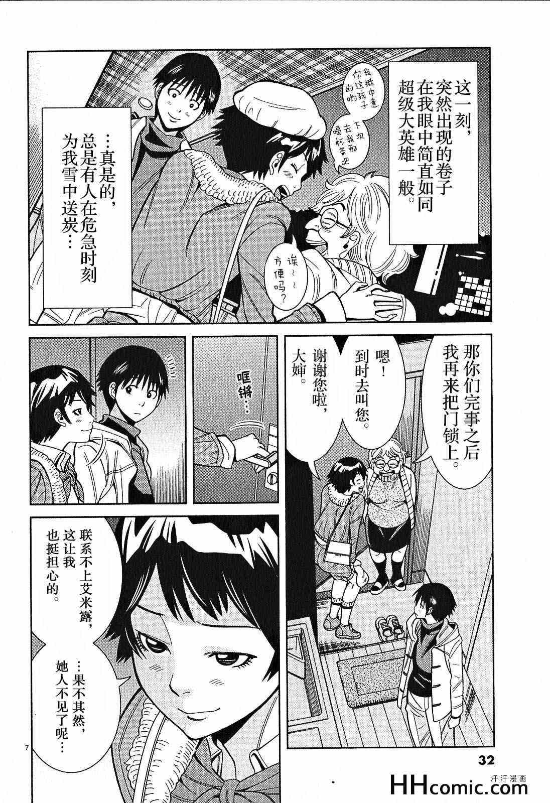 《孔中窥见真理之貌》漫画 偷窥孔 092集