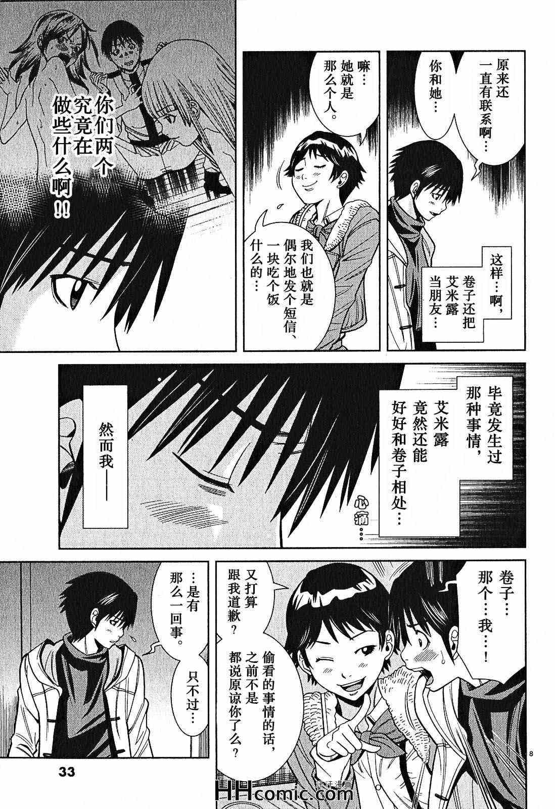 《孔中窥见真理之貌》漫画 偷窥孔 092集