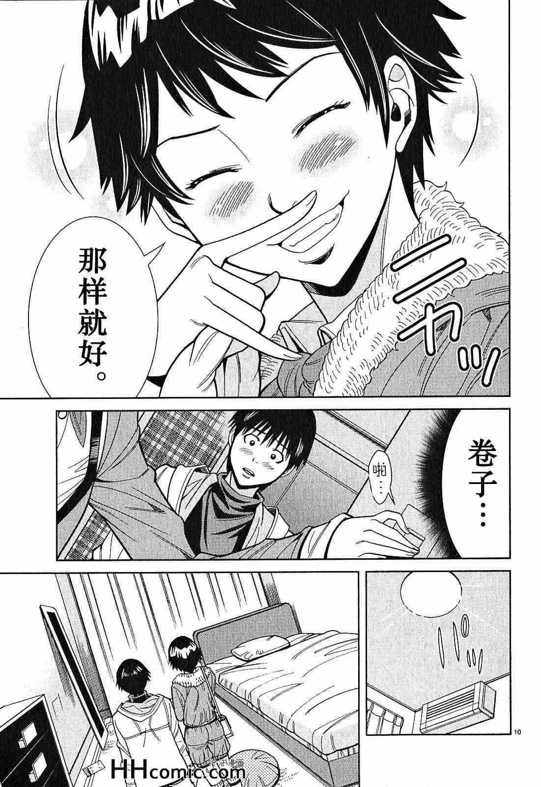 《孔中窥见真理之貌》漫画 偷窥孔 092集