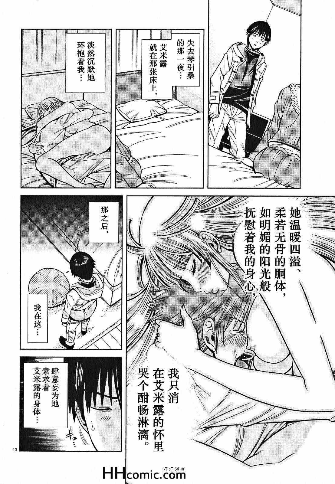 《孔中窥见真理之貌》漫画 偷窥孔 092集