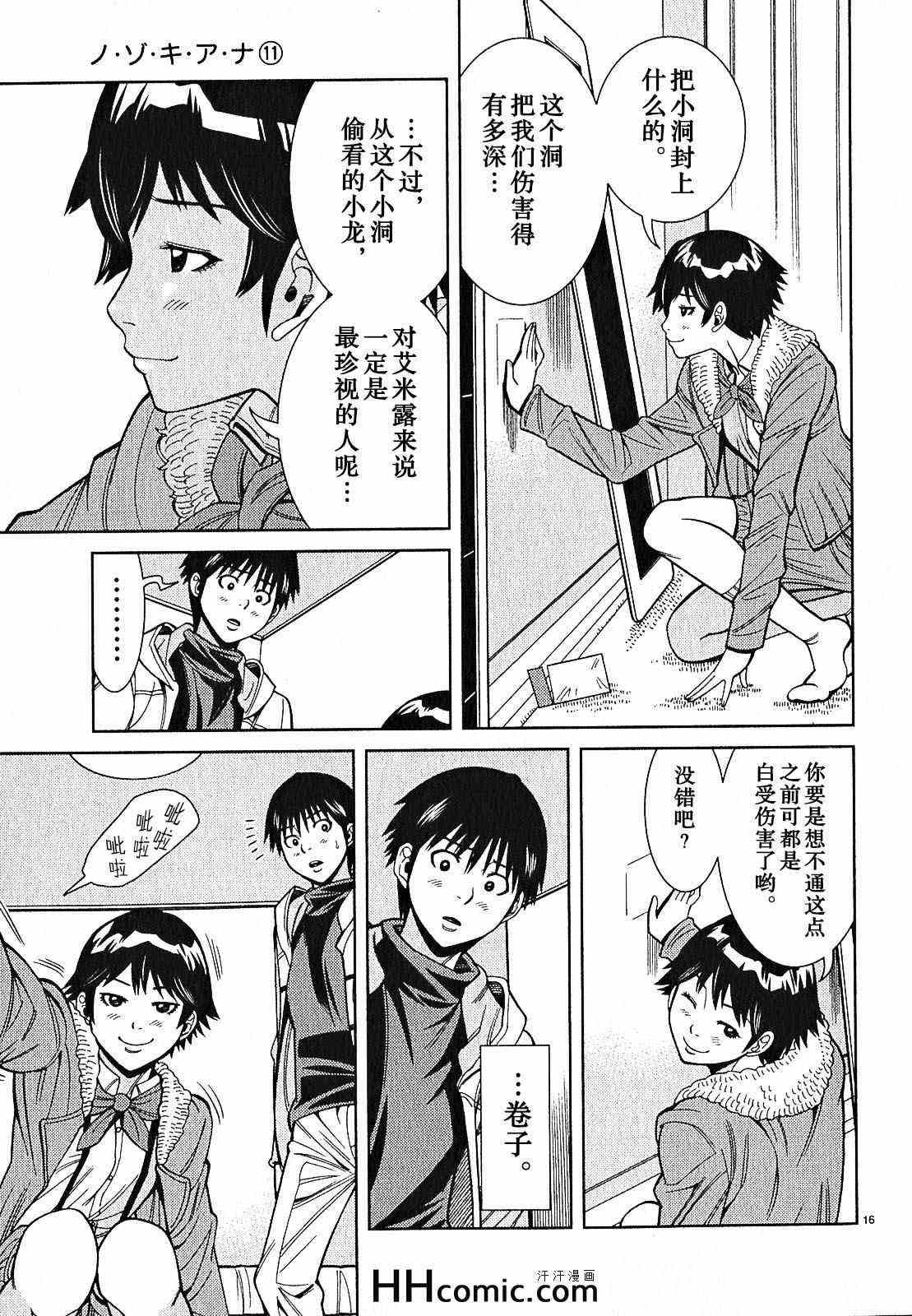 《孔中窥见真理之貌》漫画 偷窥孔 092集