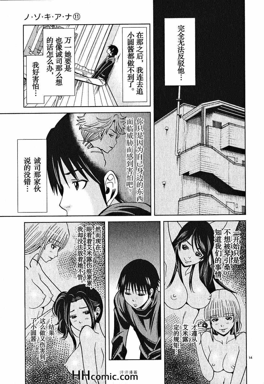 《孔中窥见真理之貌》漫画 偷窥孔 091集