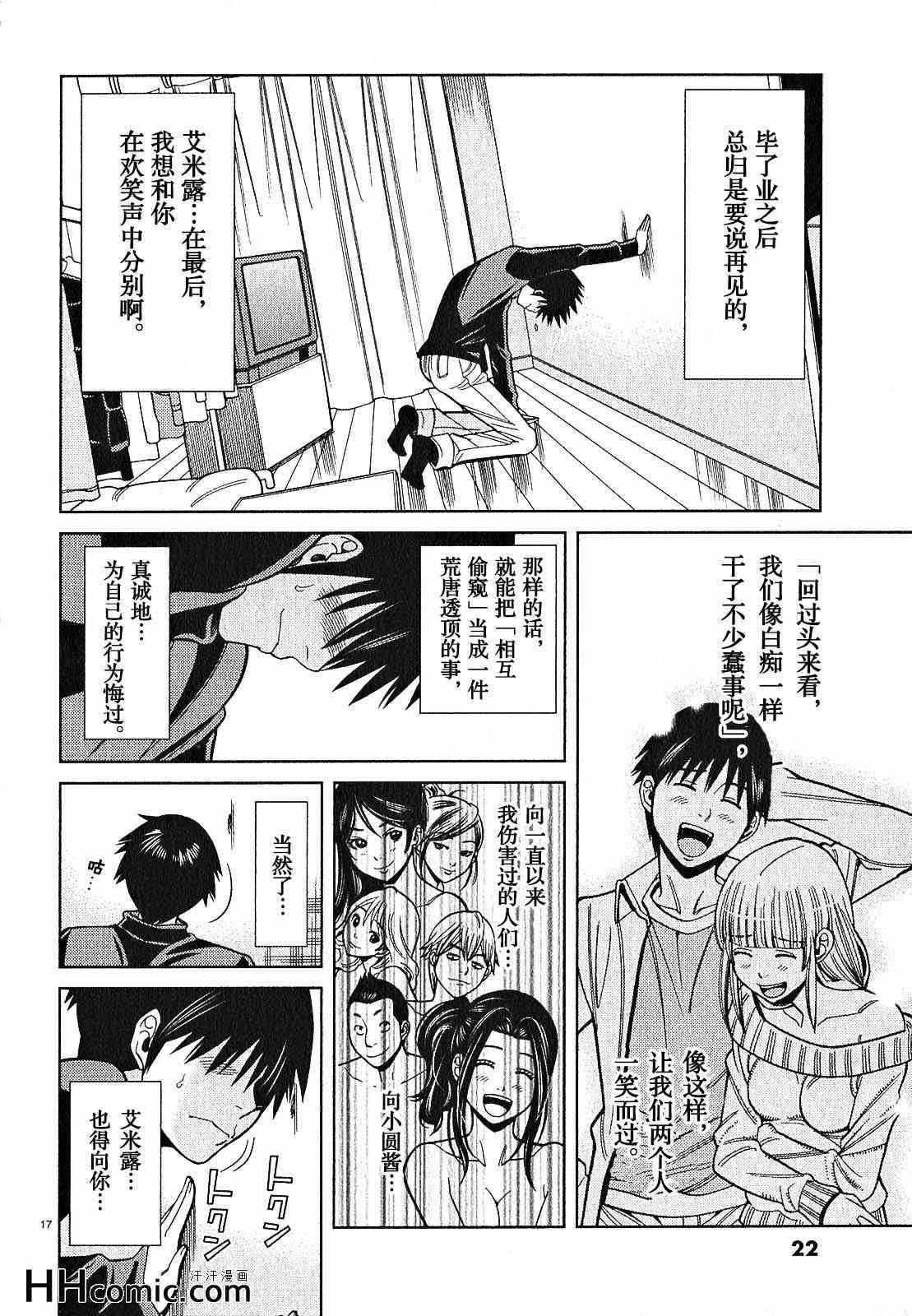 《孔中窥见真理之貌》漫画 偷窥孔 091集