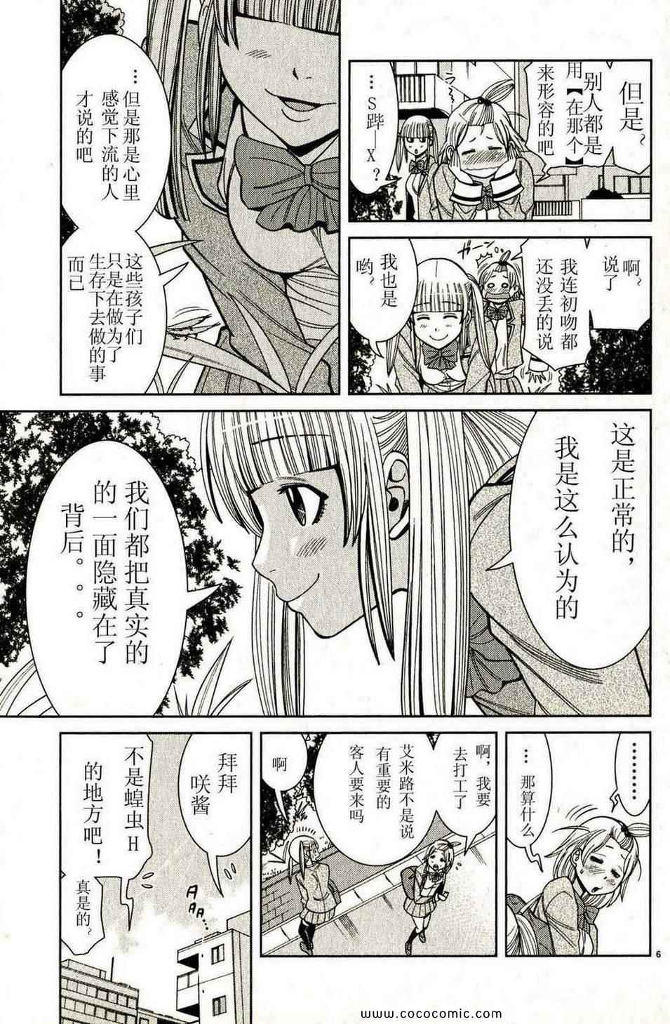 《孔中窥见真理之貌》漫画 偷窥孔 12卷