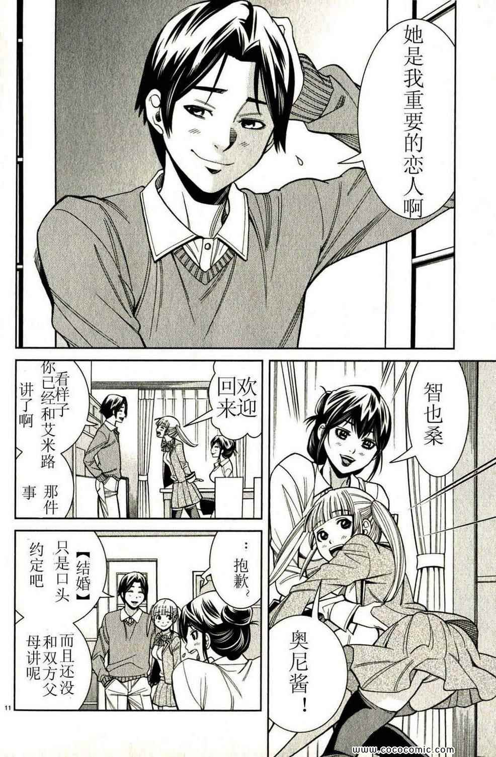 《孔中窥见真理之貌》漫画 偷窥孔 12卷