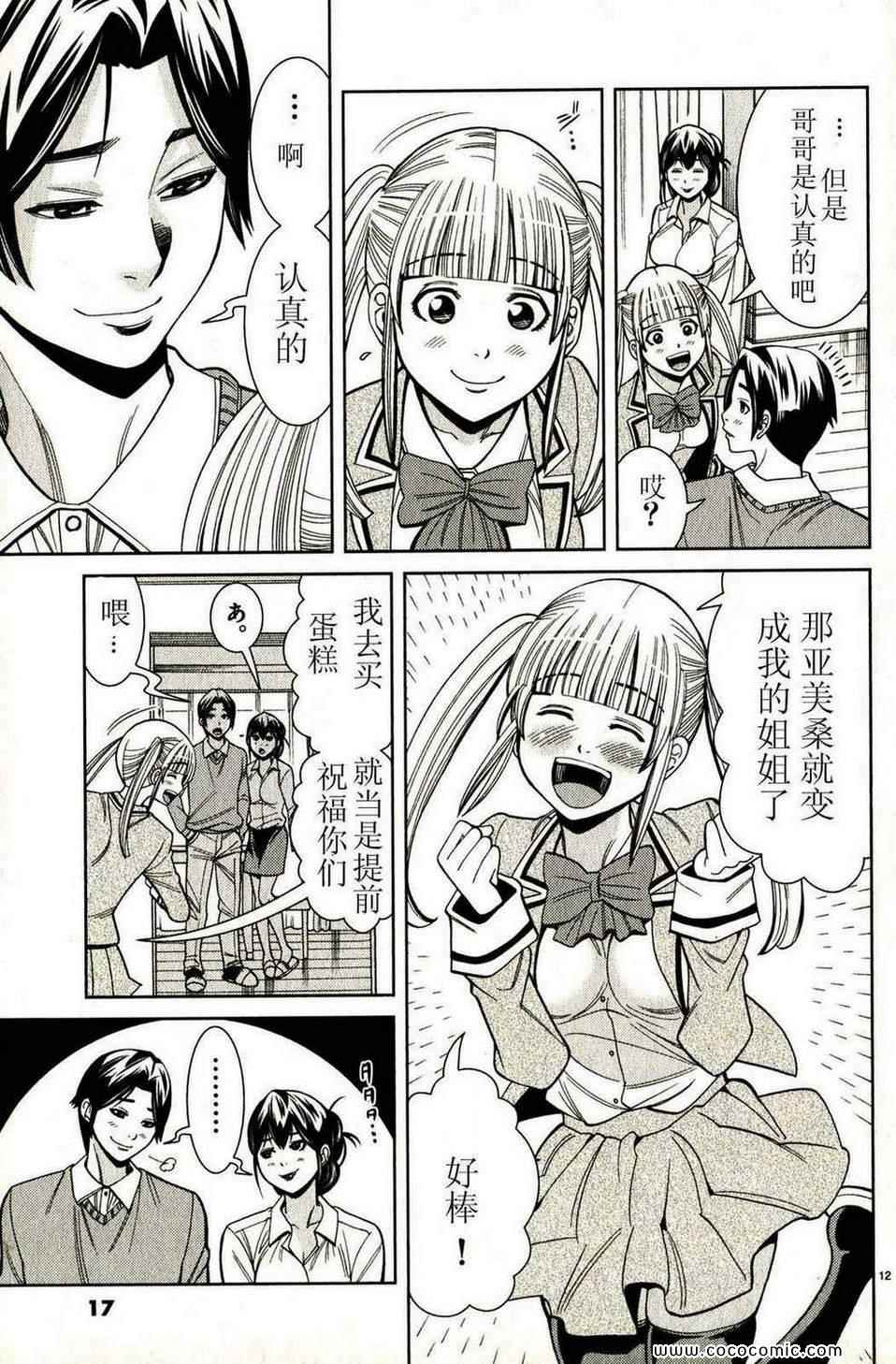 《孔中窥见真理之貌》漫画 偷窥孔 12卷