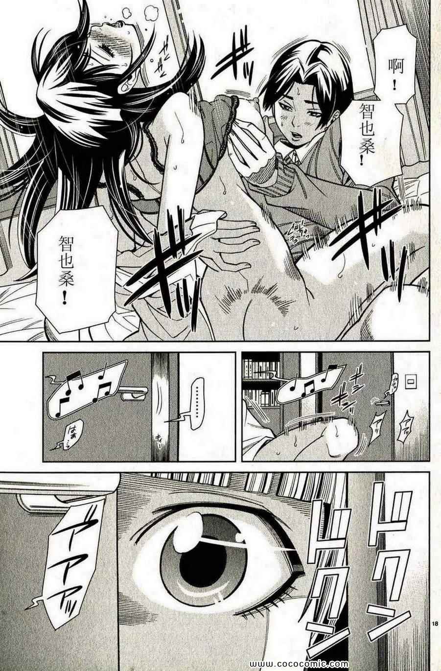 《孔中窥见真理之貌》漫画 偷窥孔 12卷