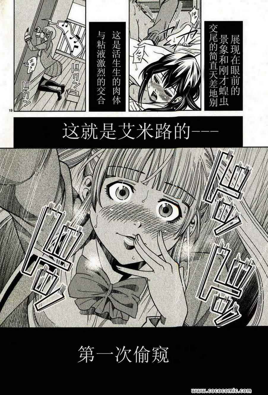 《孔中窥见真理之貌》漫画 偷窥孔 12卷