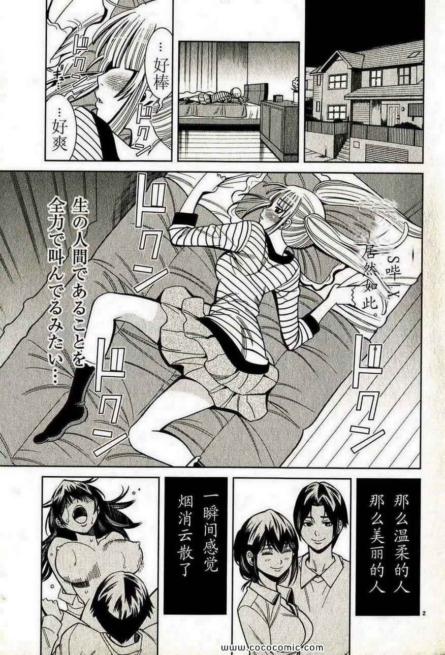 《孔中窥见真理之貌》漫画 偷窥孔 12卷