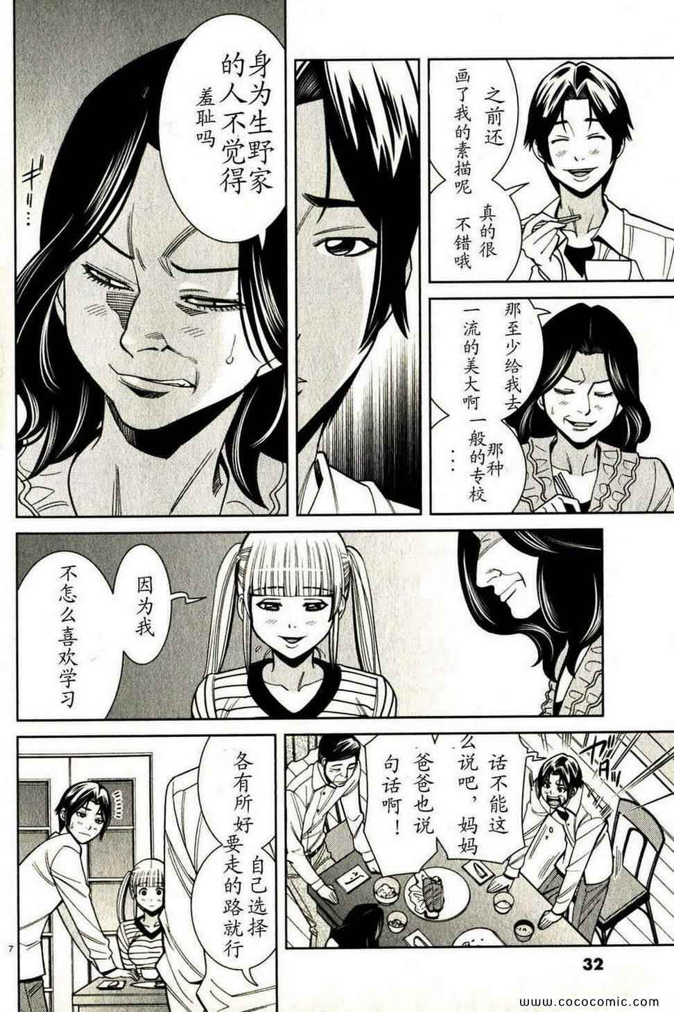 《孔中窥见真理之貌》漫画 偷窥孔 12卷