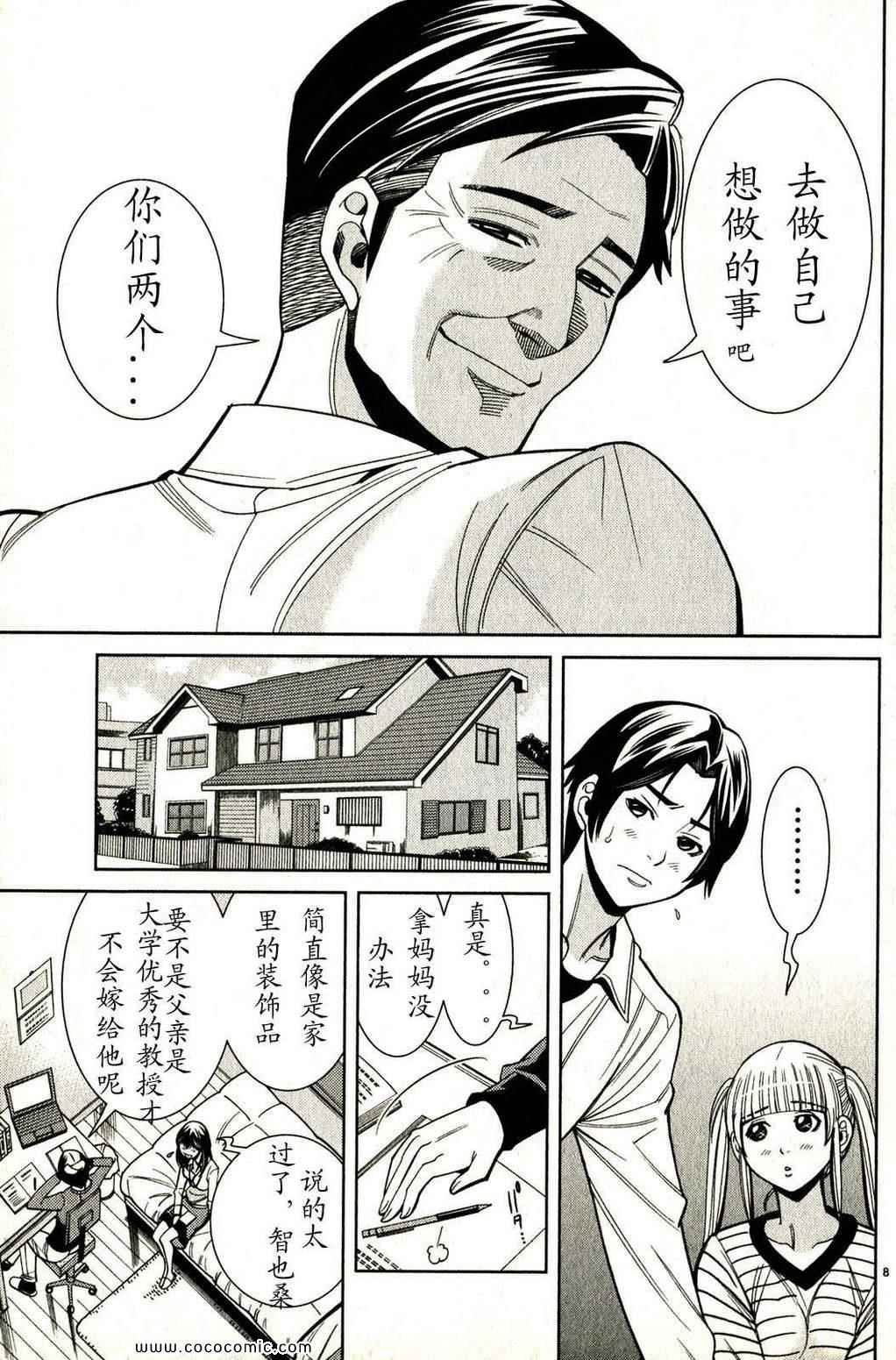 《孔中窥见真理之貌》漫画 偷窥孔 12卷