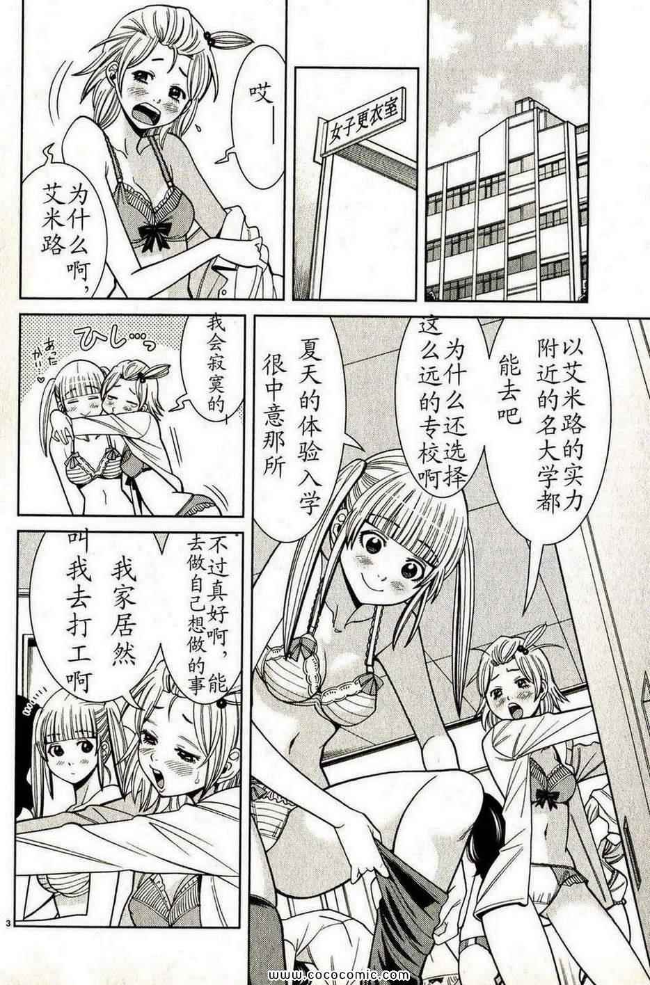 《孔中窥见真理之貌》漫画 偷窥孔 12卷