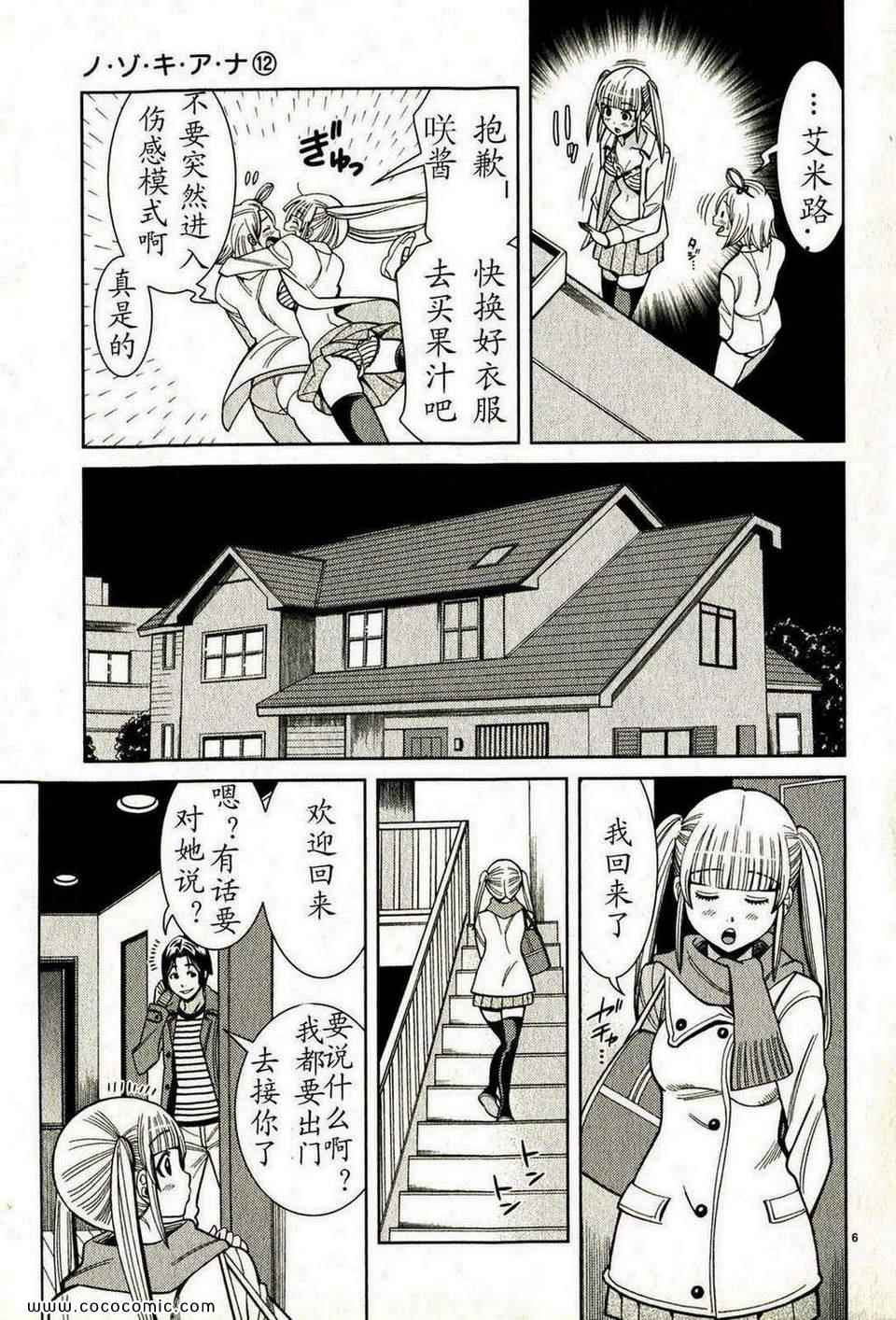 《孔中窥见真理之貌》漫画 偷窥孔 12卷