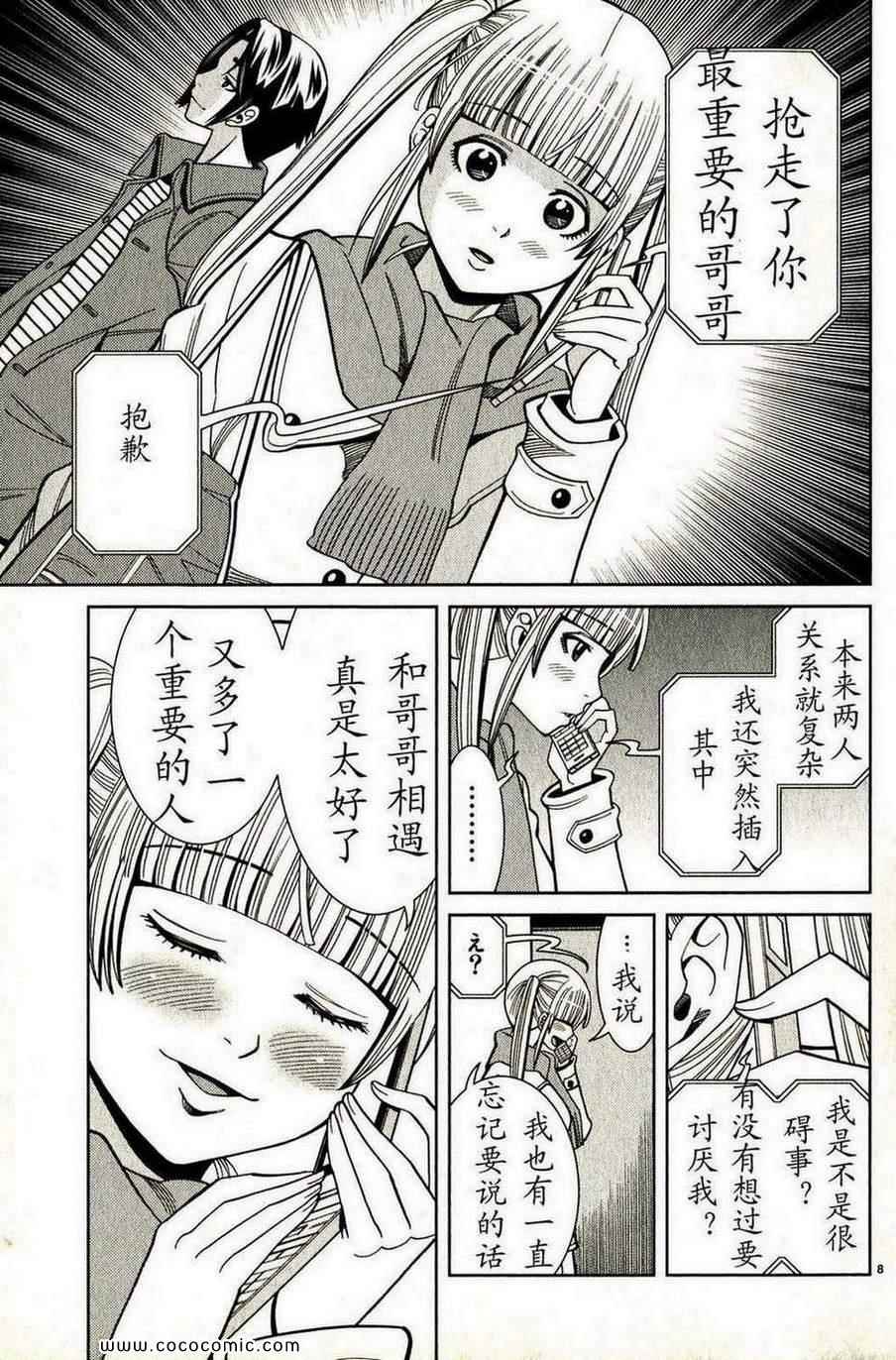 《孔中窥见真理之貌》漫画 偷窥孔 12卷