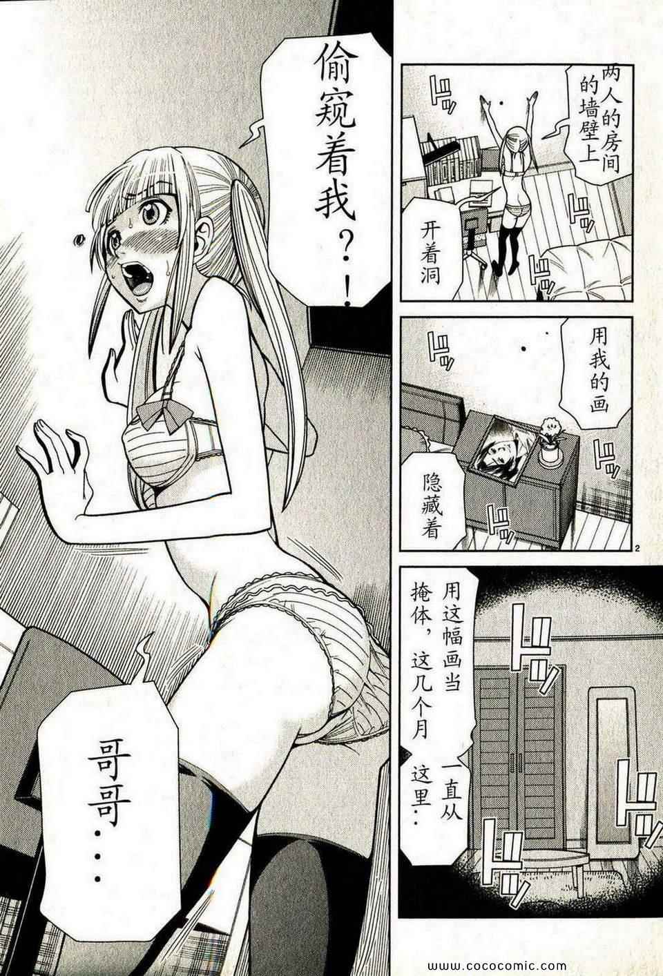 《孔中窥见真理之貌》漫画 偷窥孔 12卷