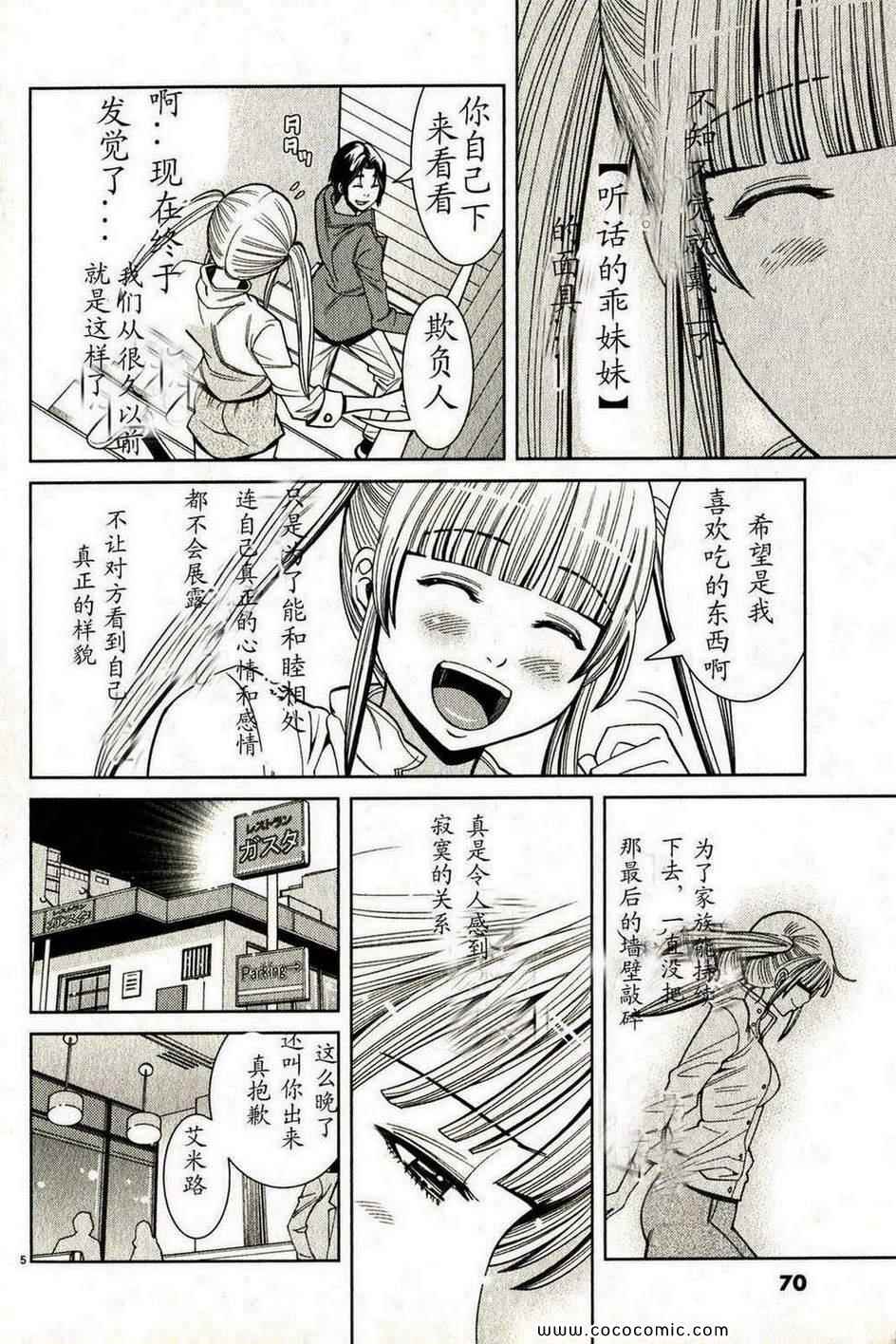 《孔中窥见真理之貌》漫画 偷窥孔 12卷