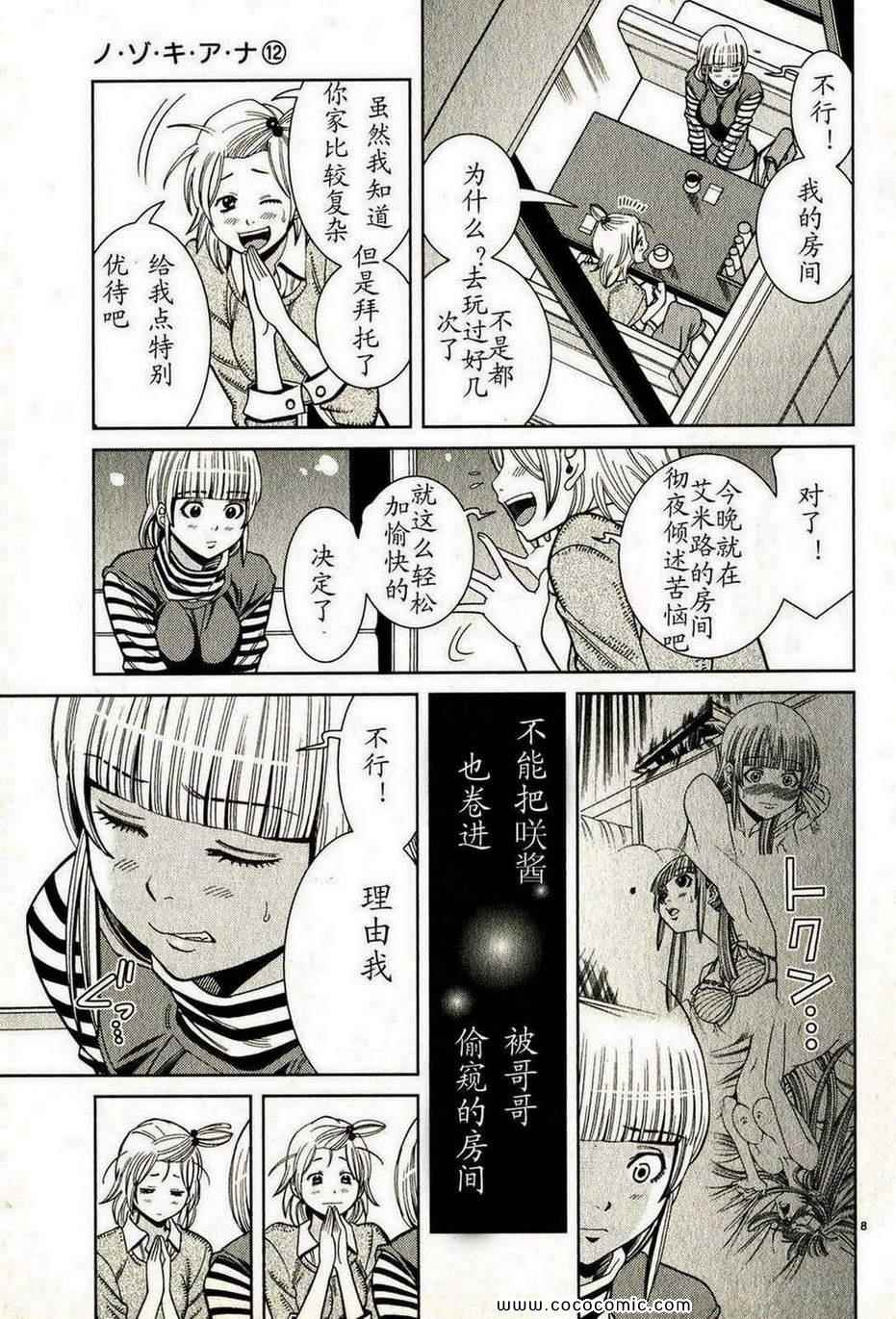 《孔中窥见真理之貌》漫画 偷窥孔 12卷