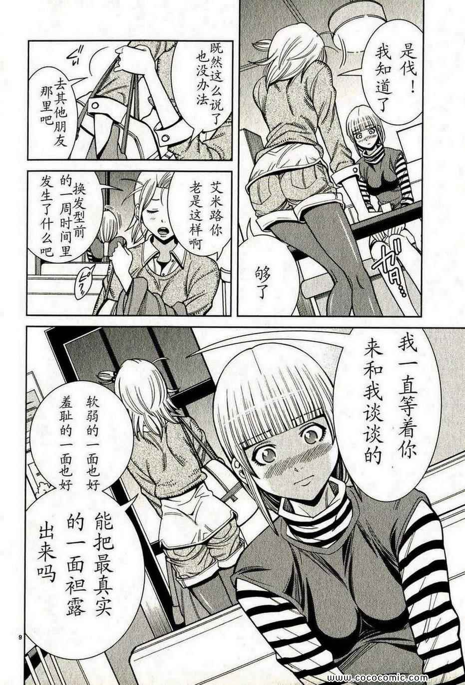 《孔中窥见真理之貌》漫画 偷窥孔 12卷