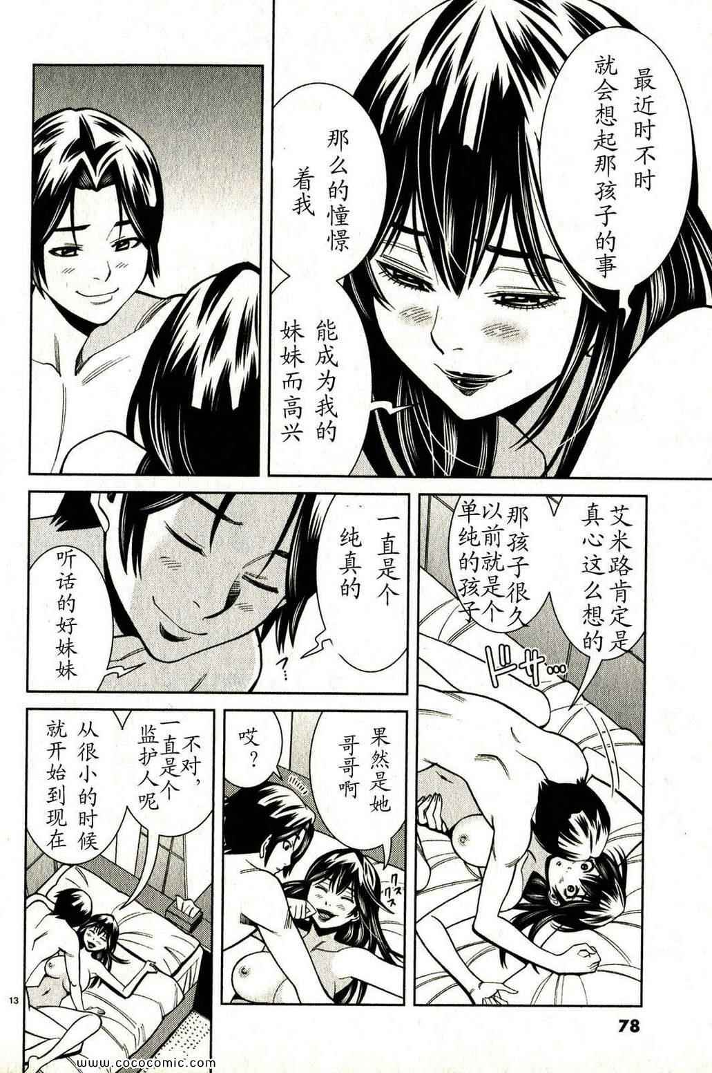 《孔中窥见真理之貌》漫画 偷窥孔 12卷