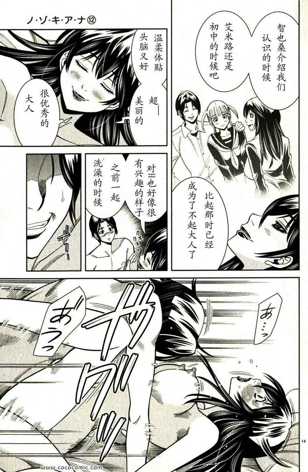 《孔中窥见真理之貌》漫画 偷窥孔 12卷