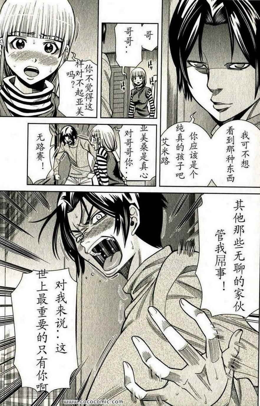 《孔中窥见真理之貌》漫画 偷窥孔 12卷