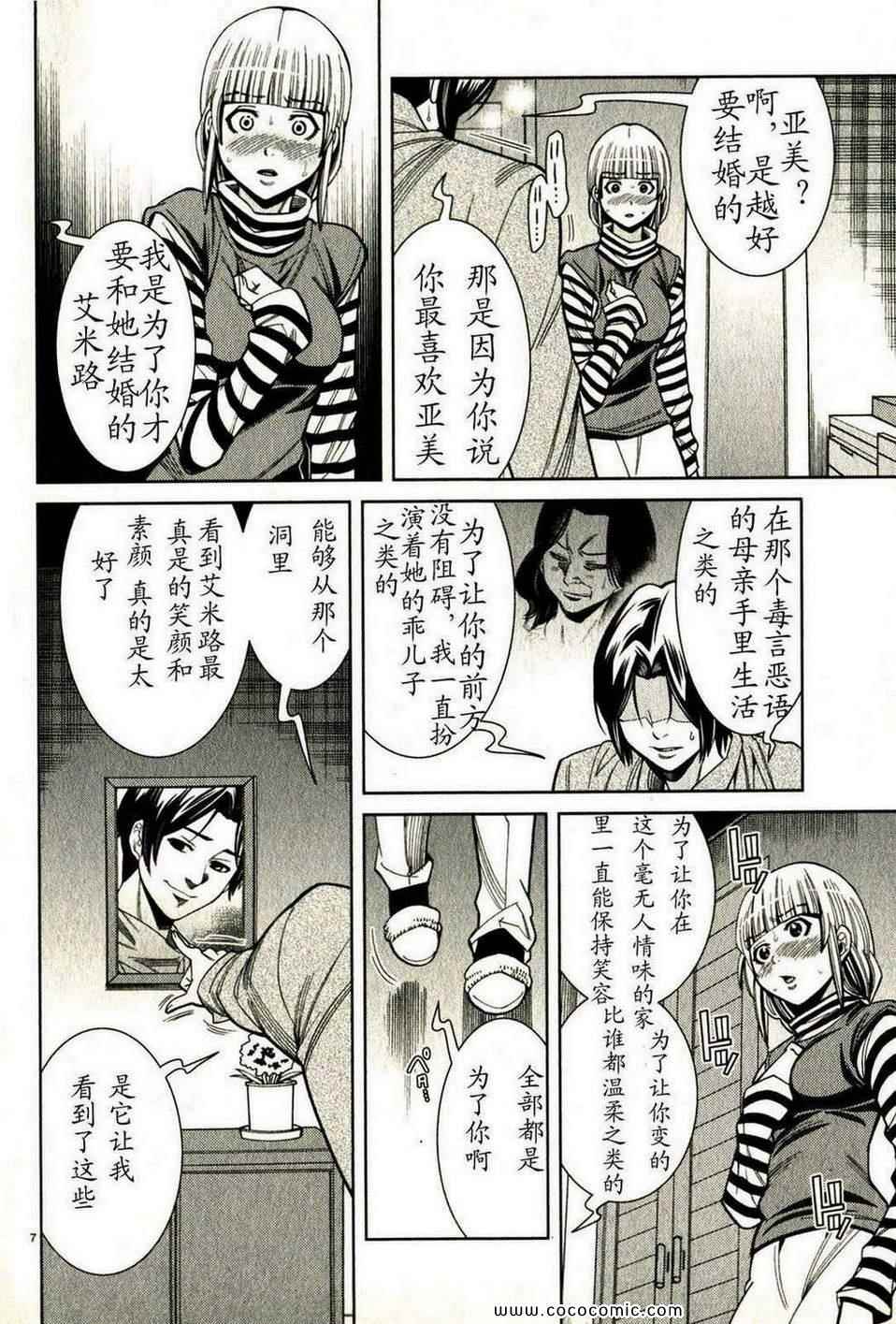 《孔中窥见真理之貌》漫画 偷窥孔 12卷