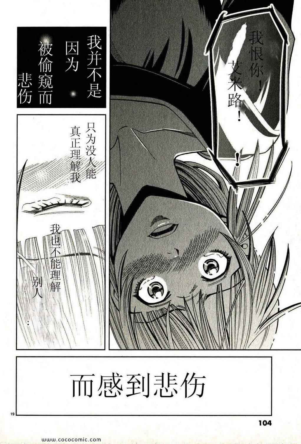 《孔中窥见真理之貌》漫画 偷窥孔 12卷