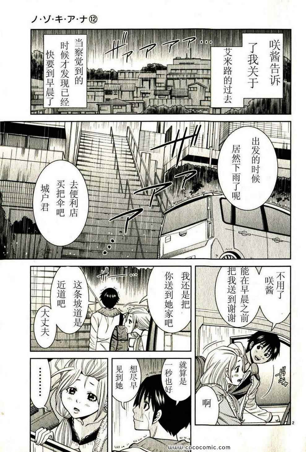 《孔中窥见真理之貌》漫画 偷窥孔 12卷