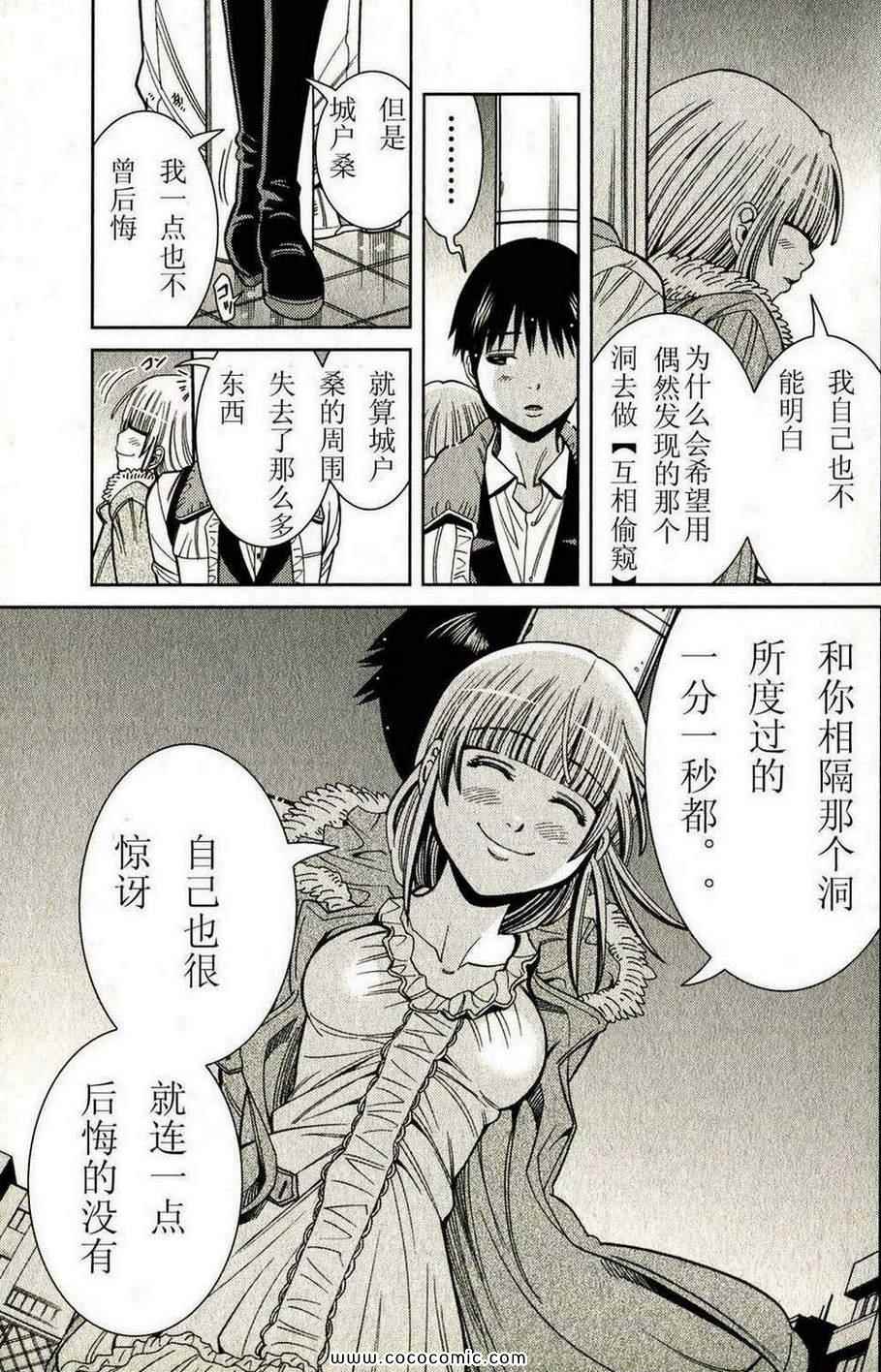 《孔中窥见真理之貌》漫画 偷窥孔 12卷