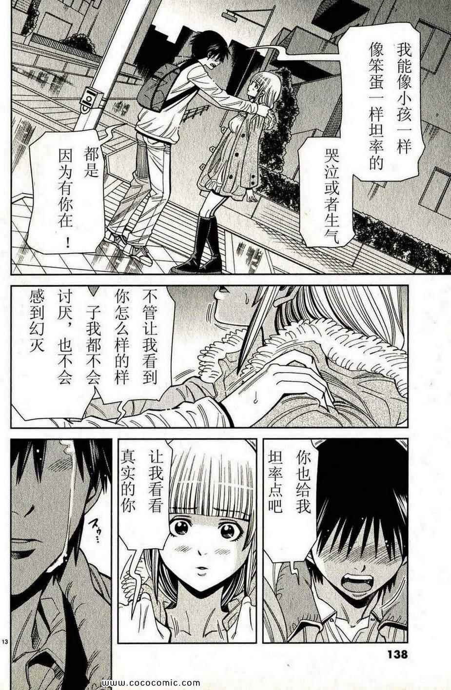 《孔中窥见真理之貌》漫画 偷窥孔 12卷