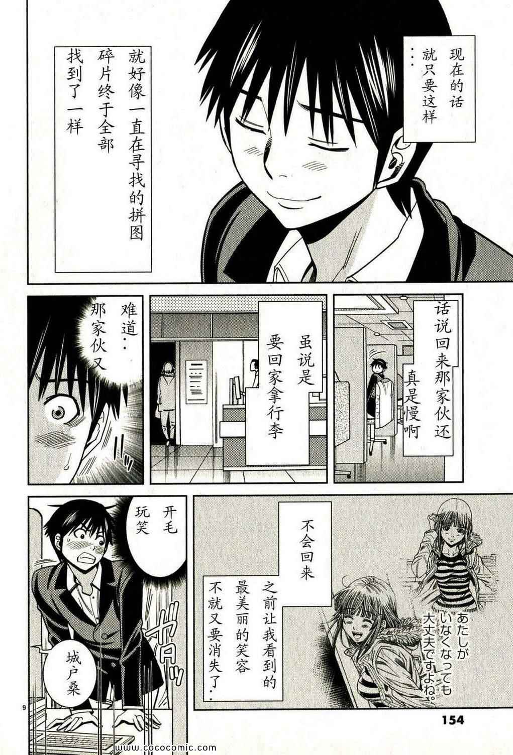 《孔中窥见真理之貌》漫画 偷窥孔 12卷