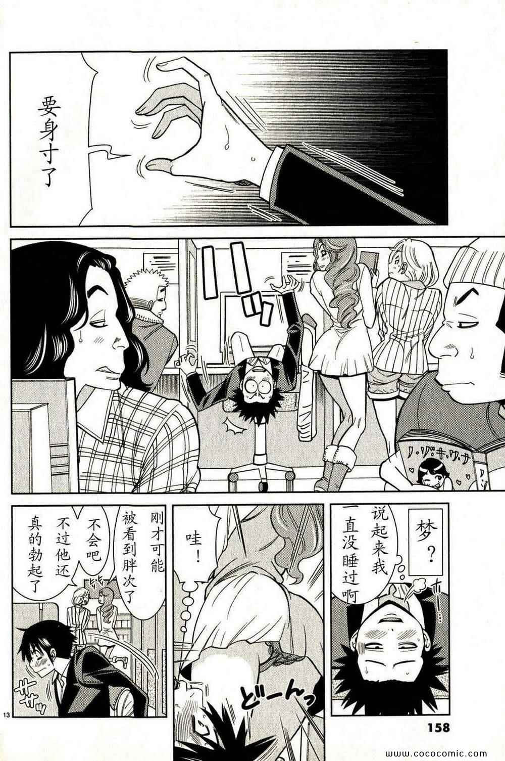 《孔中窥见真理之貌》漫画 偷窥孔 12卷