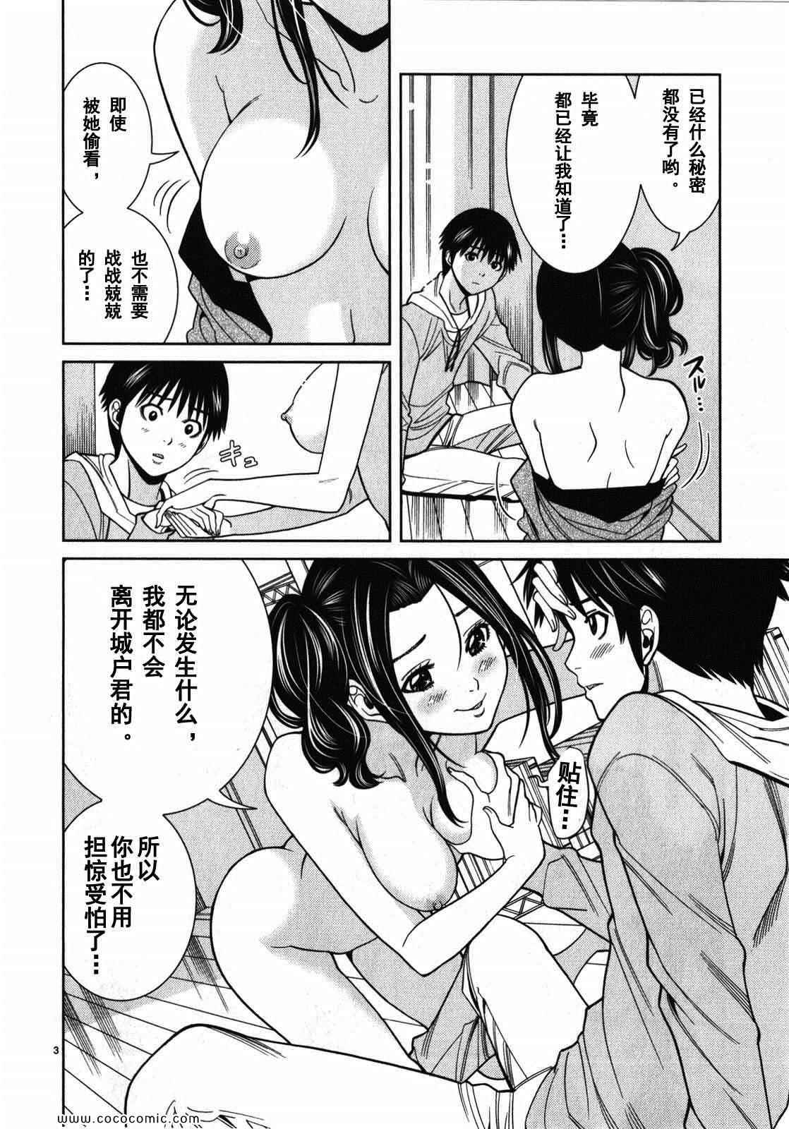 《孔中窥见真理之貌》漫画 偷窥孔 10卷