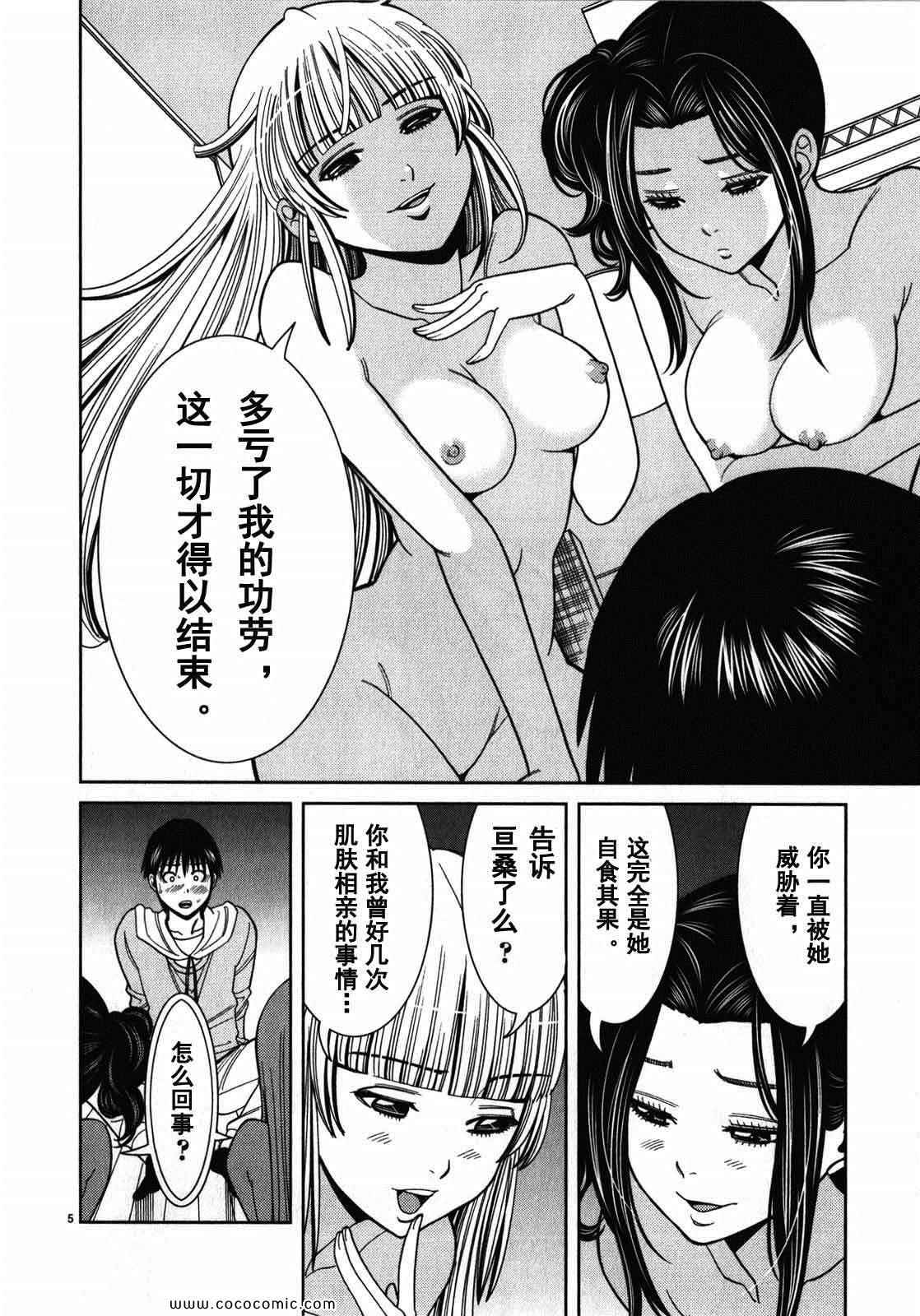 《孔中窥见真理之貌》漫画 偷窥孔 10卷