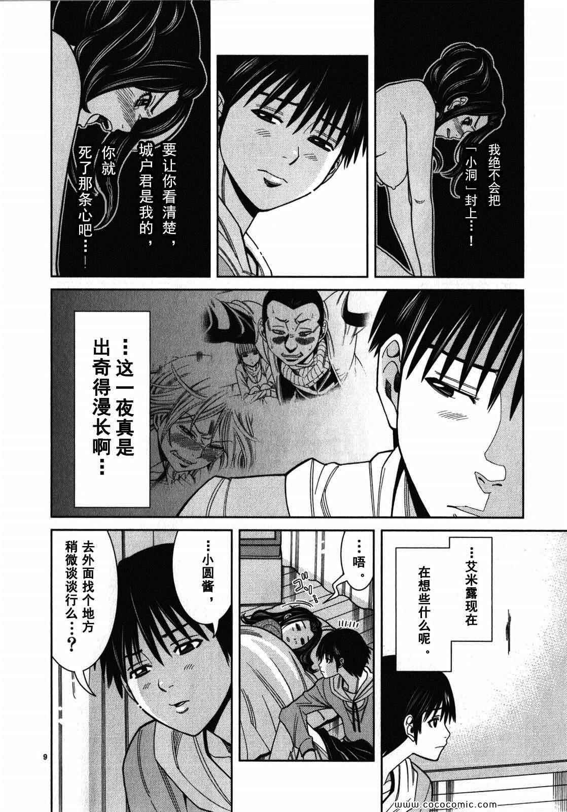 《孔中窥见真理之貌》漫画 偷窥孔 10卷