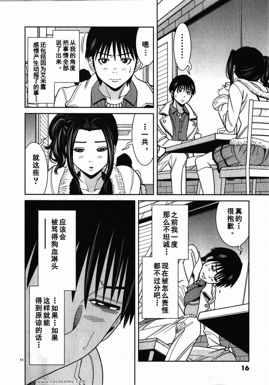 《孔中窥见真理之貌》漫画 偷窥孔 10卷