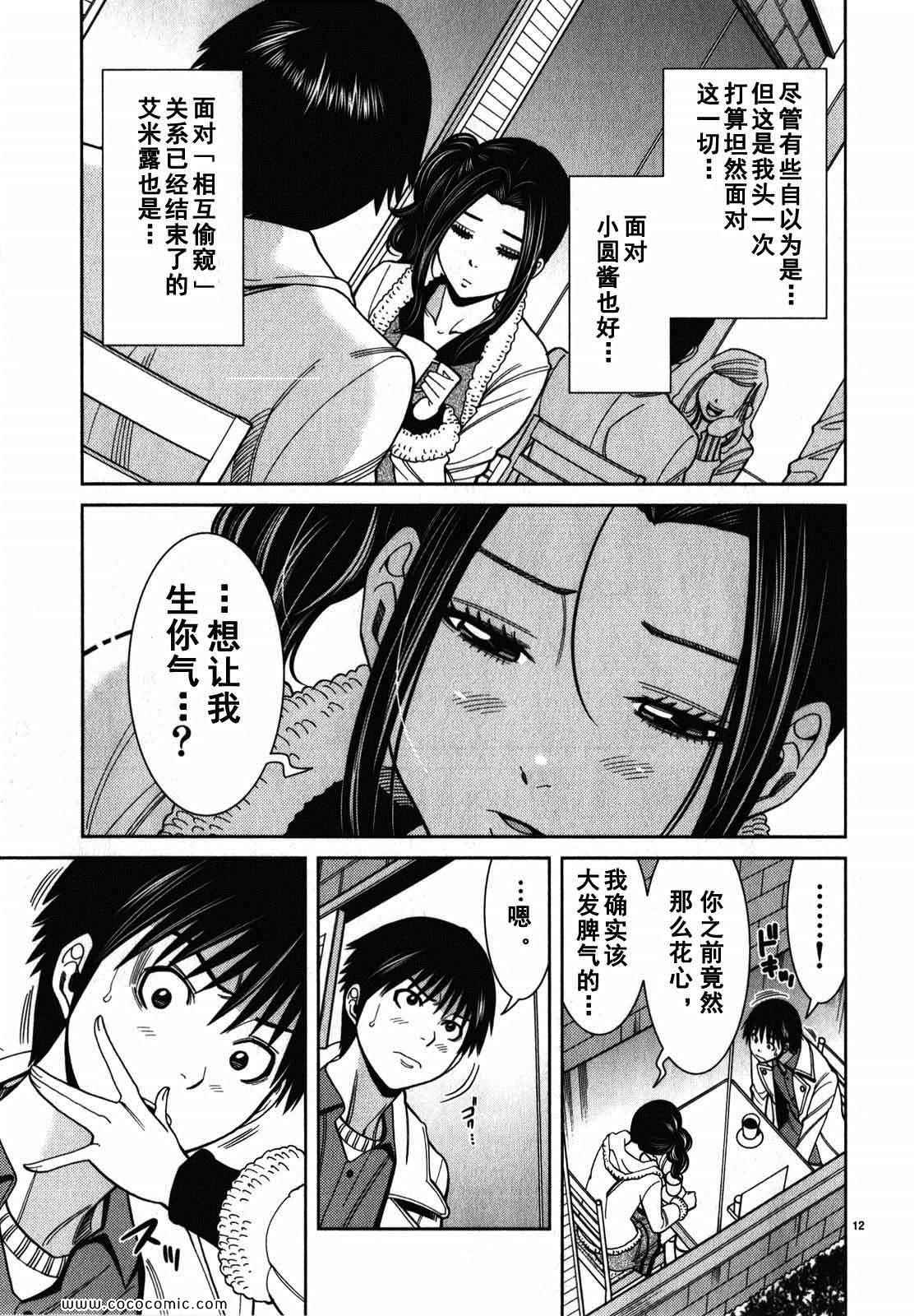 《孔中窥见真理之貌》漫画 偷窥孔 10卷