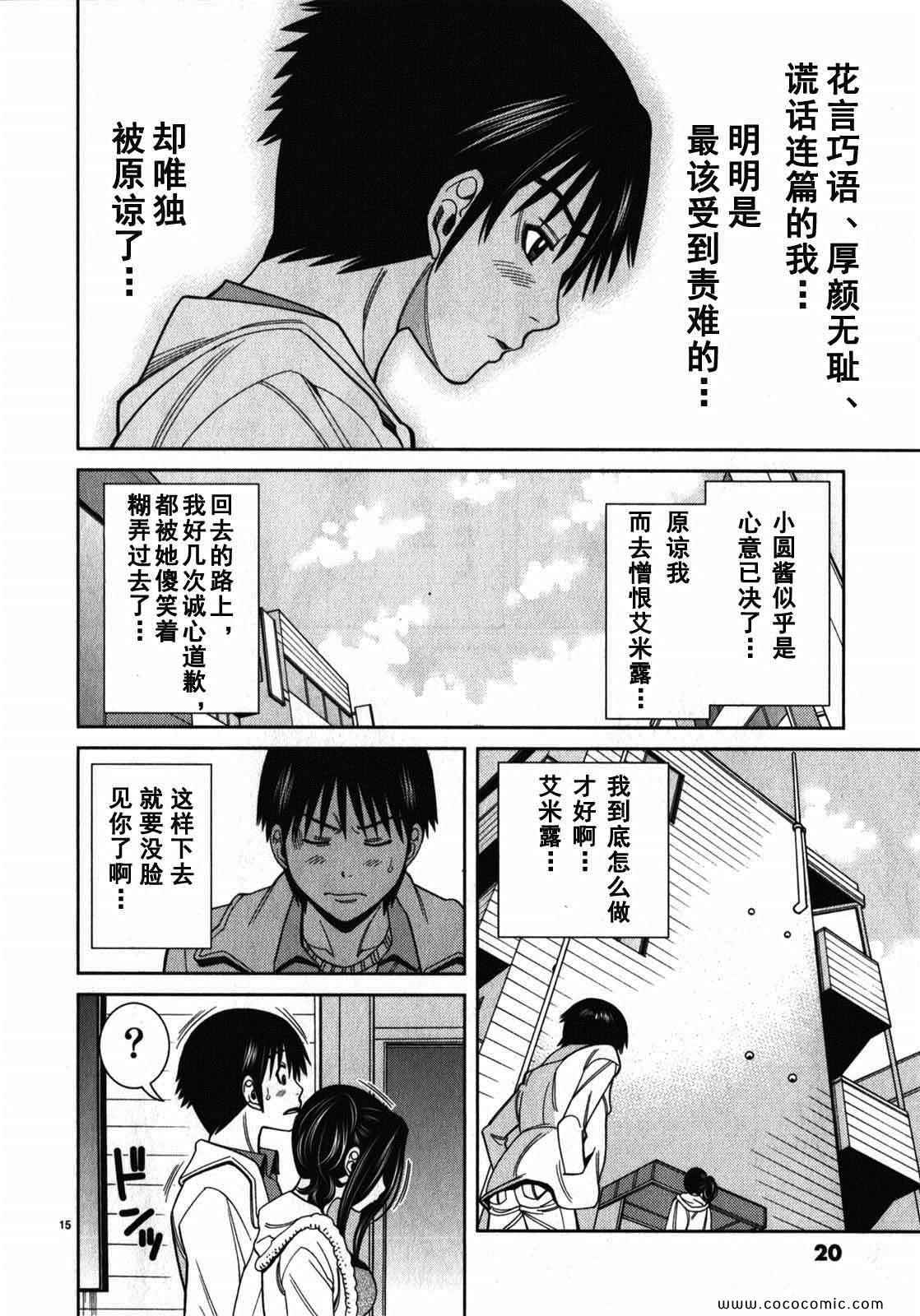 《孔中窥见真理之貌》漫画 偷窥孔 10卷