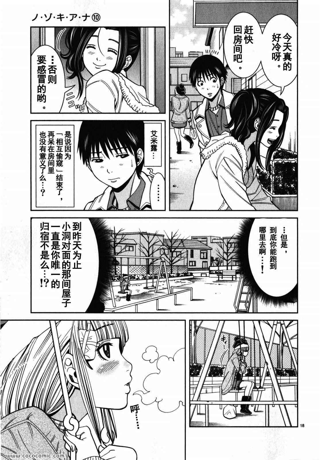 《孔中窥见真理之貌》漫画 偷窥孔 10卷