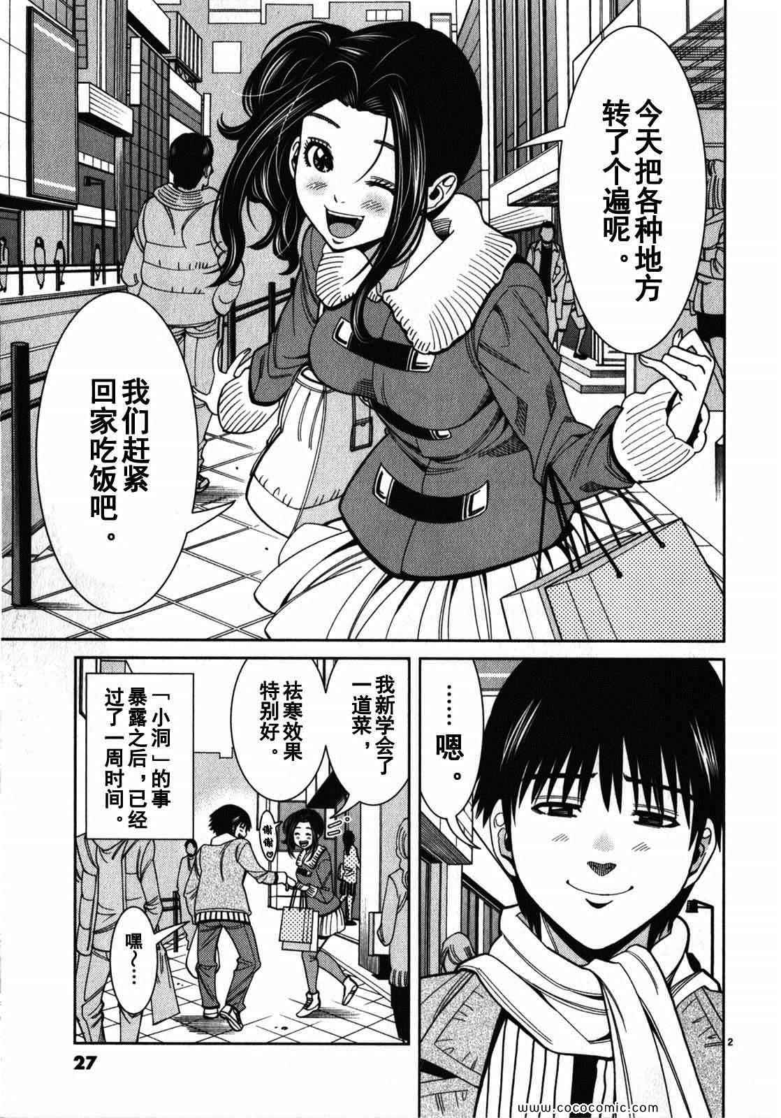 《孔中窥见真理之貌》漫画 偷窥孔 10卷