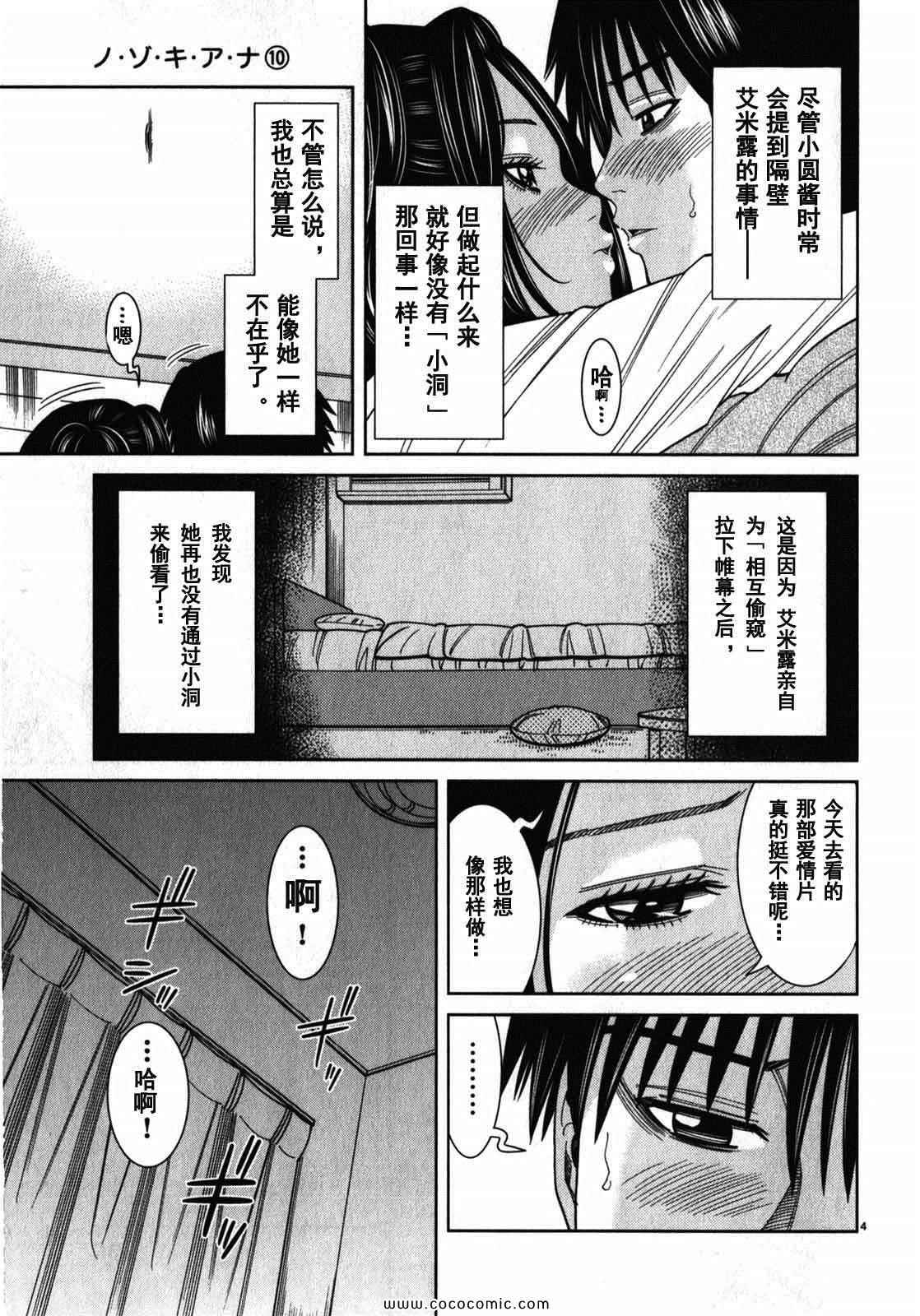 《孔中窥见真理之貌》漫画 偷窥孔 10卷