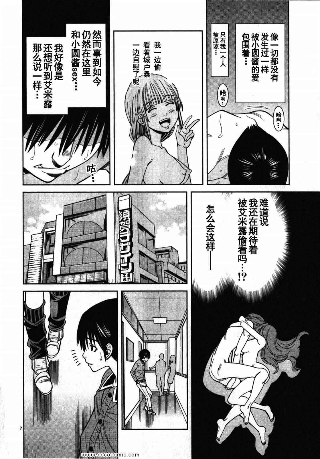 《孔中窥见真理之貌》漫画 偷窥孔 10卷