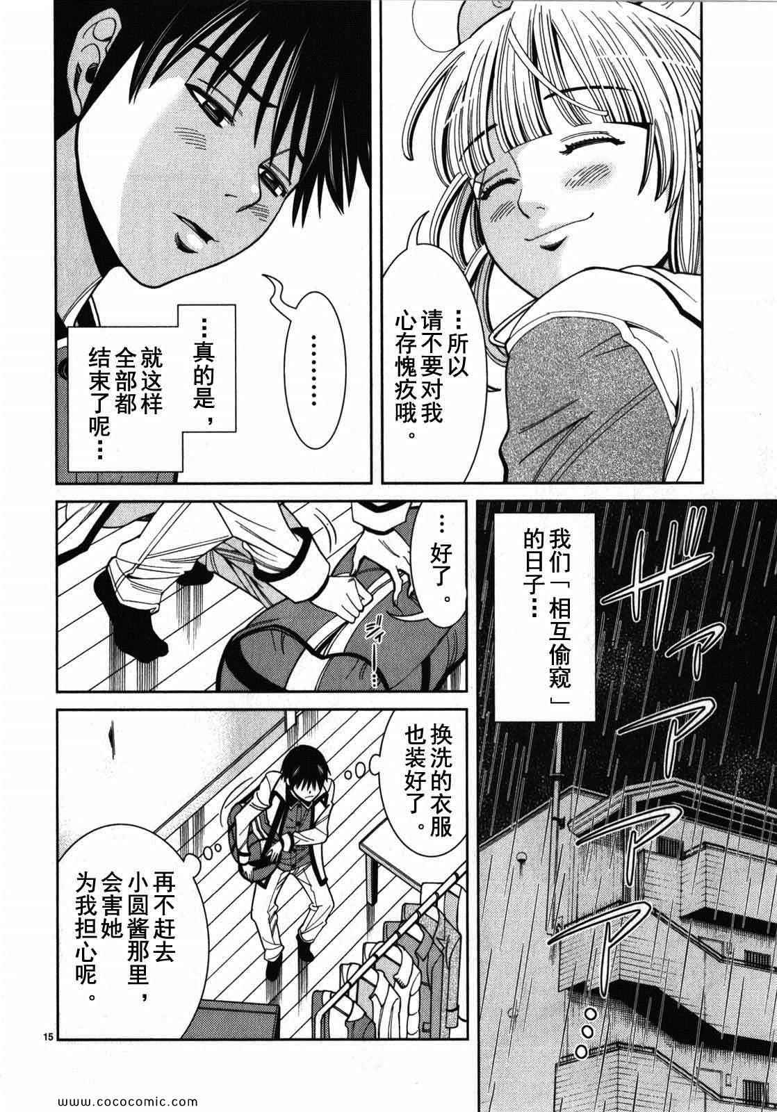 《孔中窥见真理之貌》漫画 偷窥孔 10卷