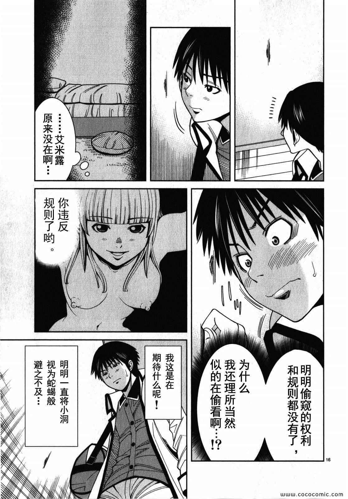 《孔中窥见真理之貌》漫画 偷窥孔 10卷