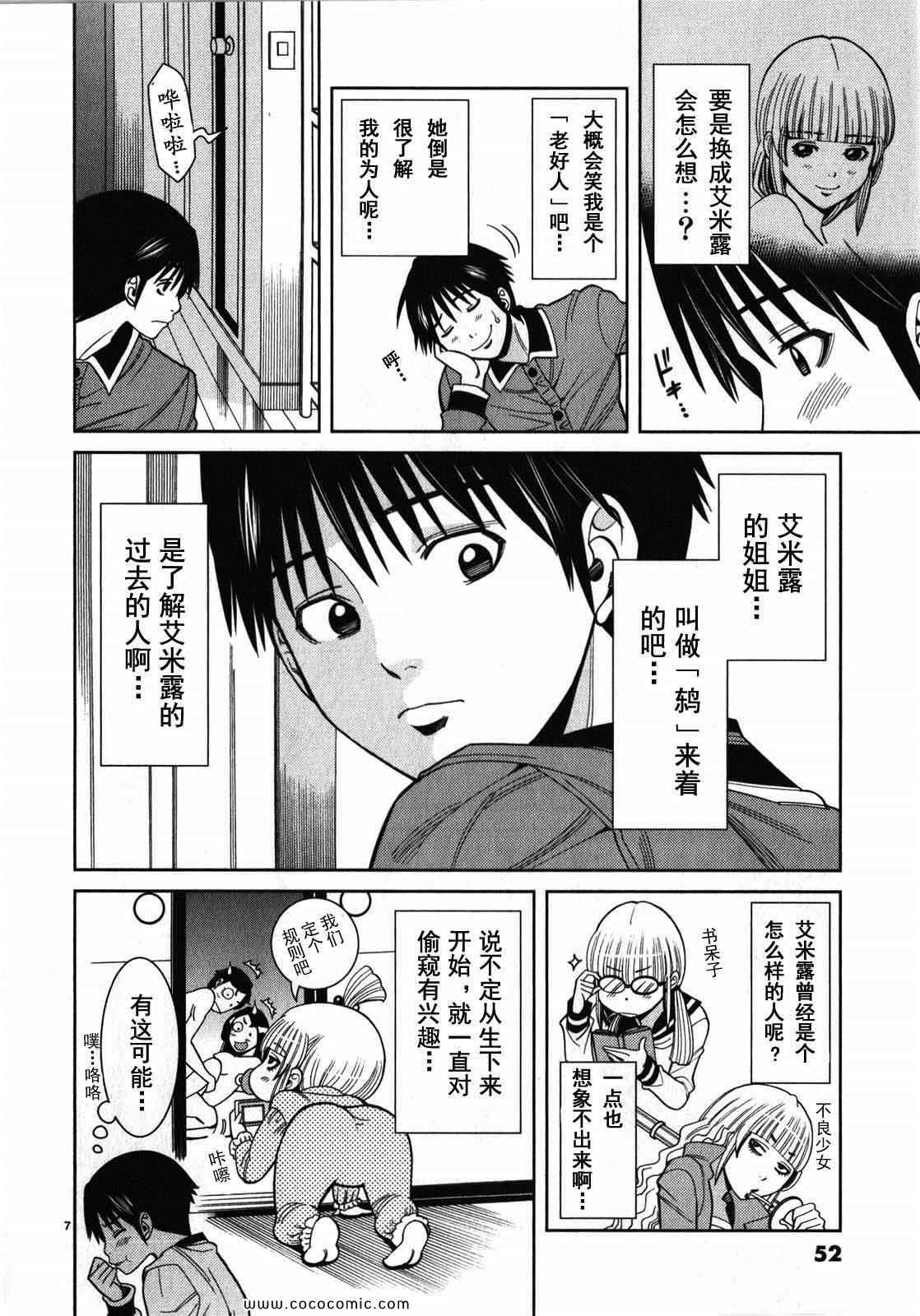 《孔中窥见真理之貌》漫画 偷窥孔 10卷