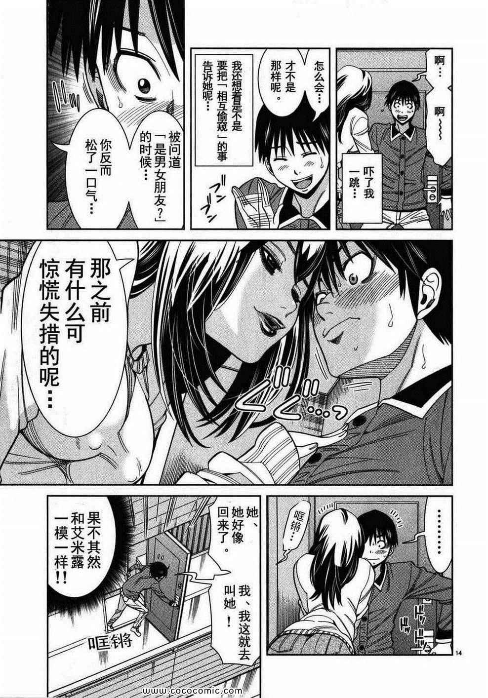 《孔中窥见真理之貌》漫画 偷窥孔 10卷