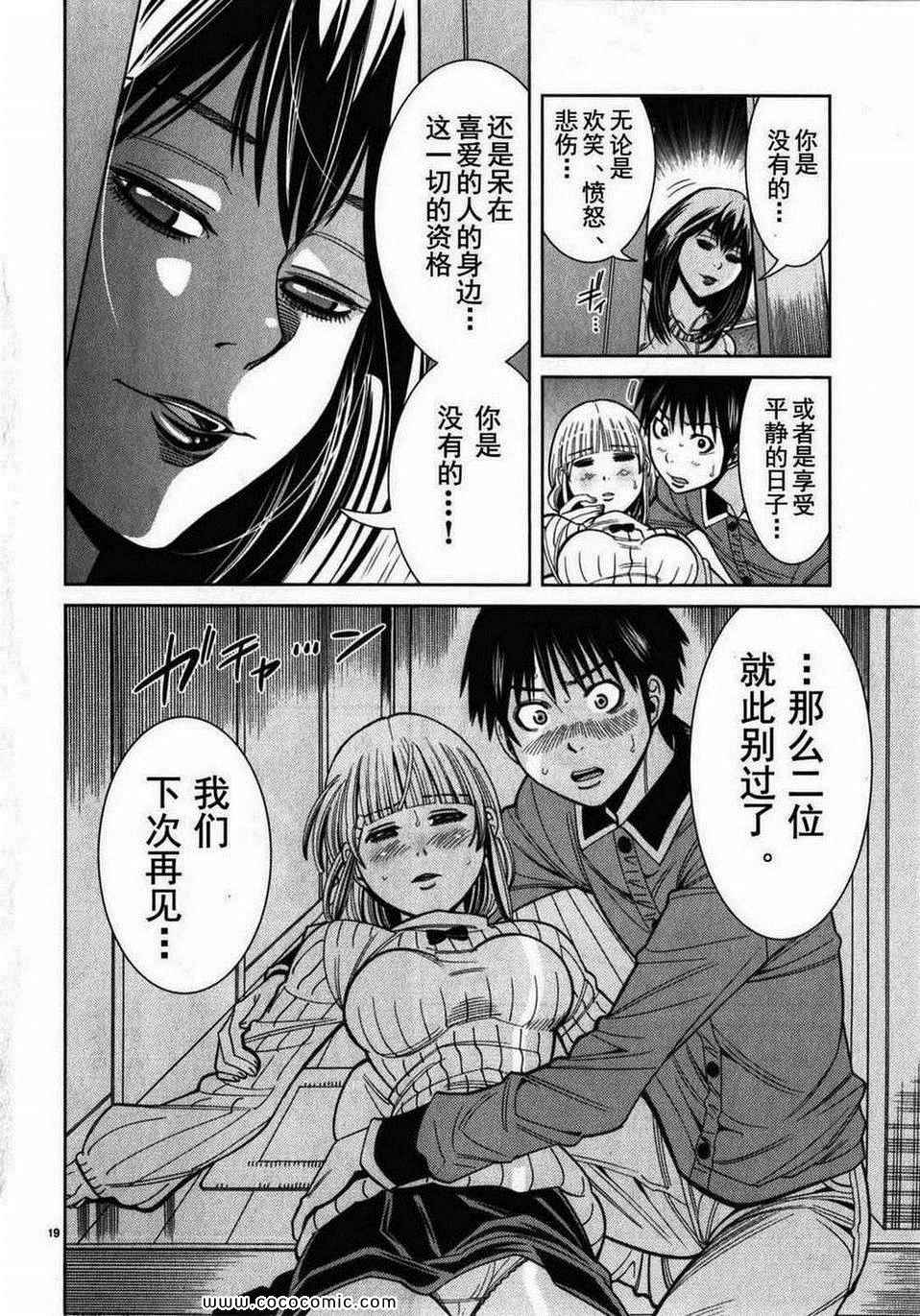 《孔中窥见真理之貌》漫画 偷窥孔 10卷