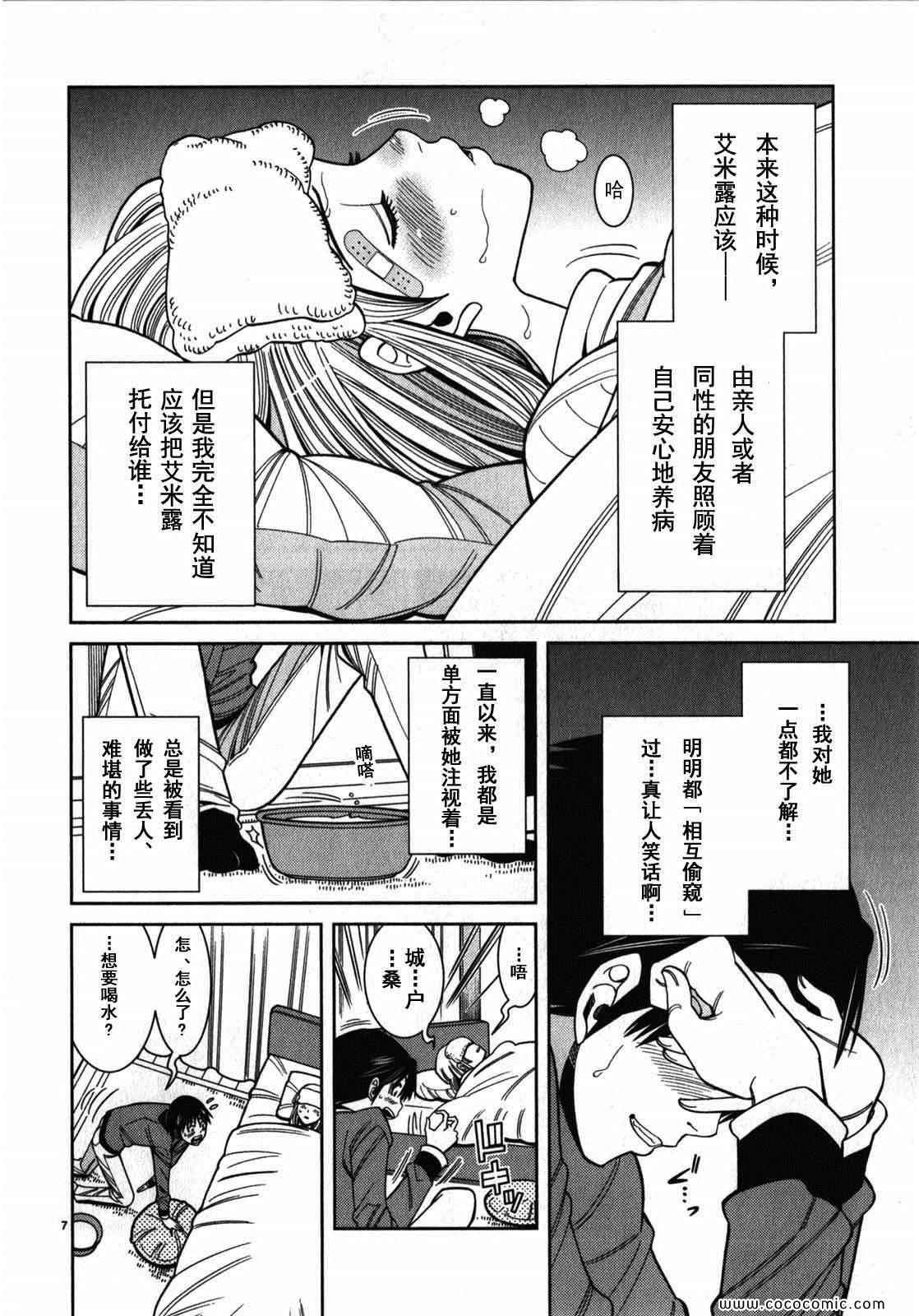 《孔中窥见真理之貌》漫画 偷窥孔 10卷